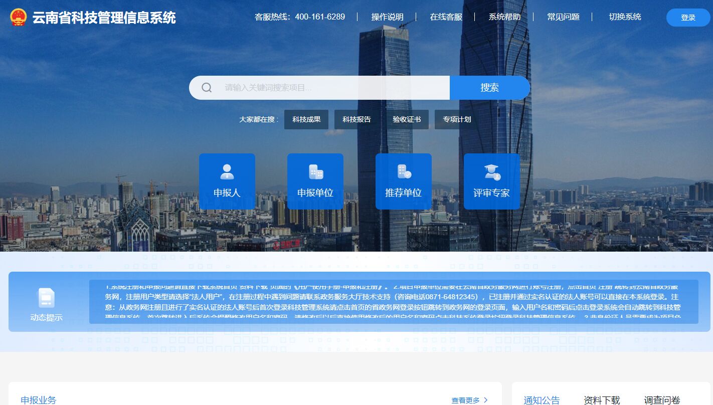 云南省科技管理信息系统