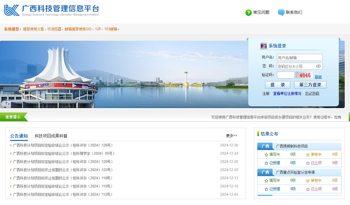 广西科技管理信息平台