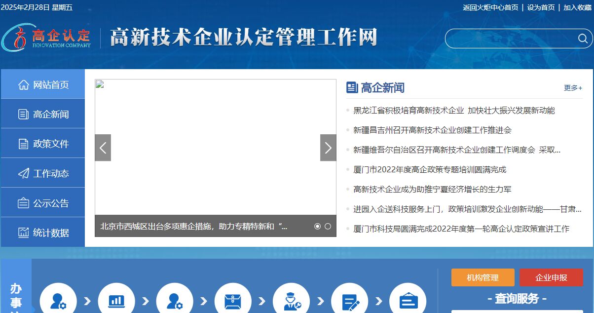 高新技术企业认定工作网